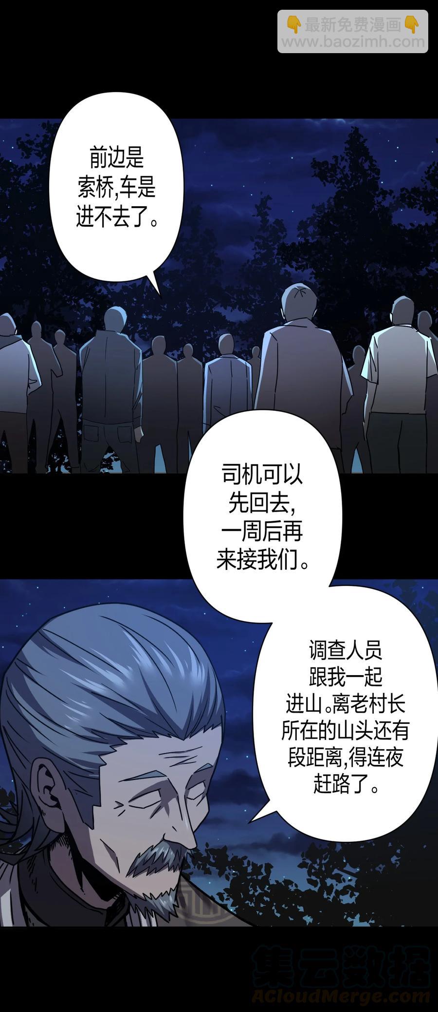 我當道士那些年 - 082話 老村長16 - 5