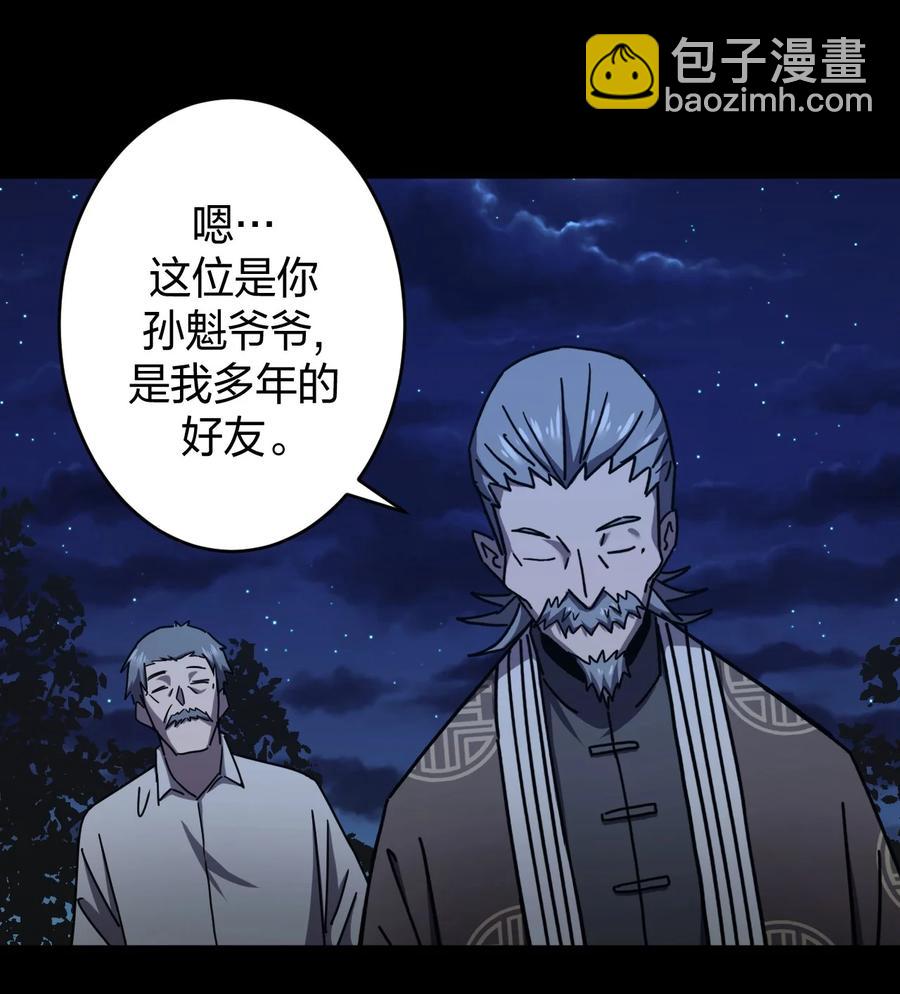 082话 老村长16-第91话