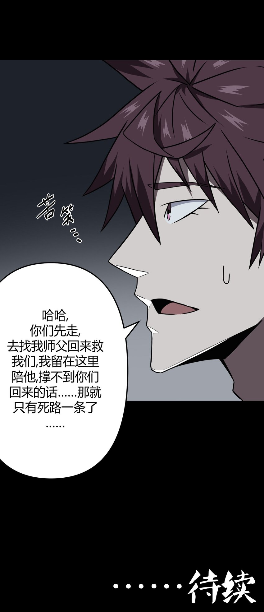 我當上術士那些年 - 022 物理超度 - 7