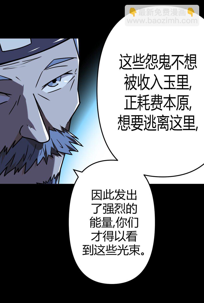 我當上術士那些年 - 042 驅百鬼·下 - 4