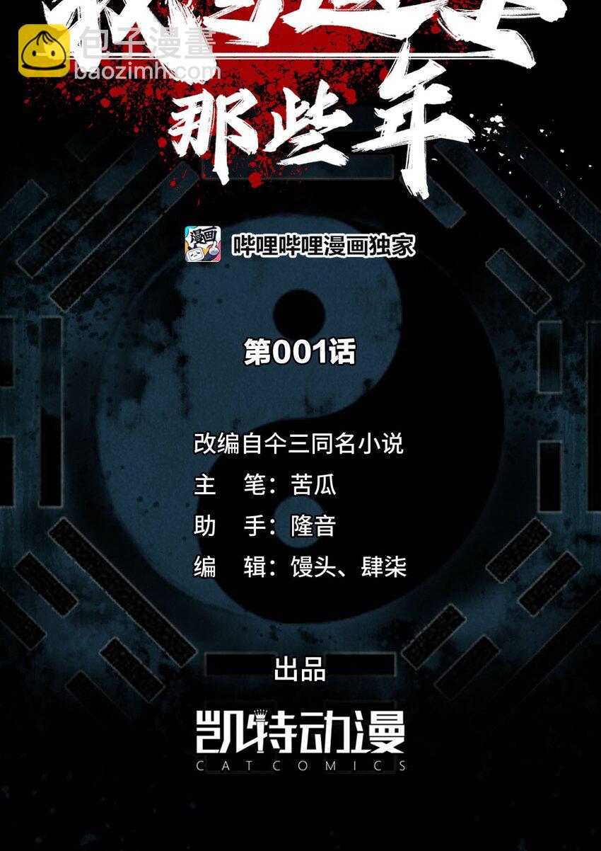 001 被&ldquo;百鬼缠身&rdquo;的孩子(1/2)-第1话