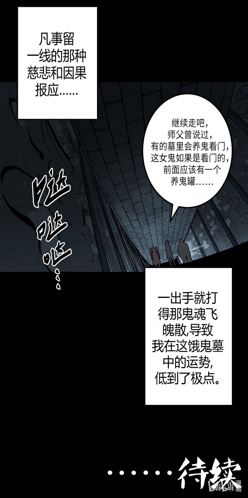 011 按摩蜘蛛VS拦路鬼-第11话