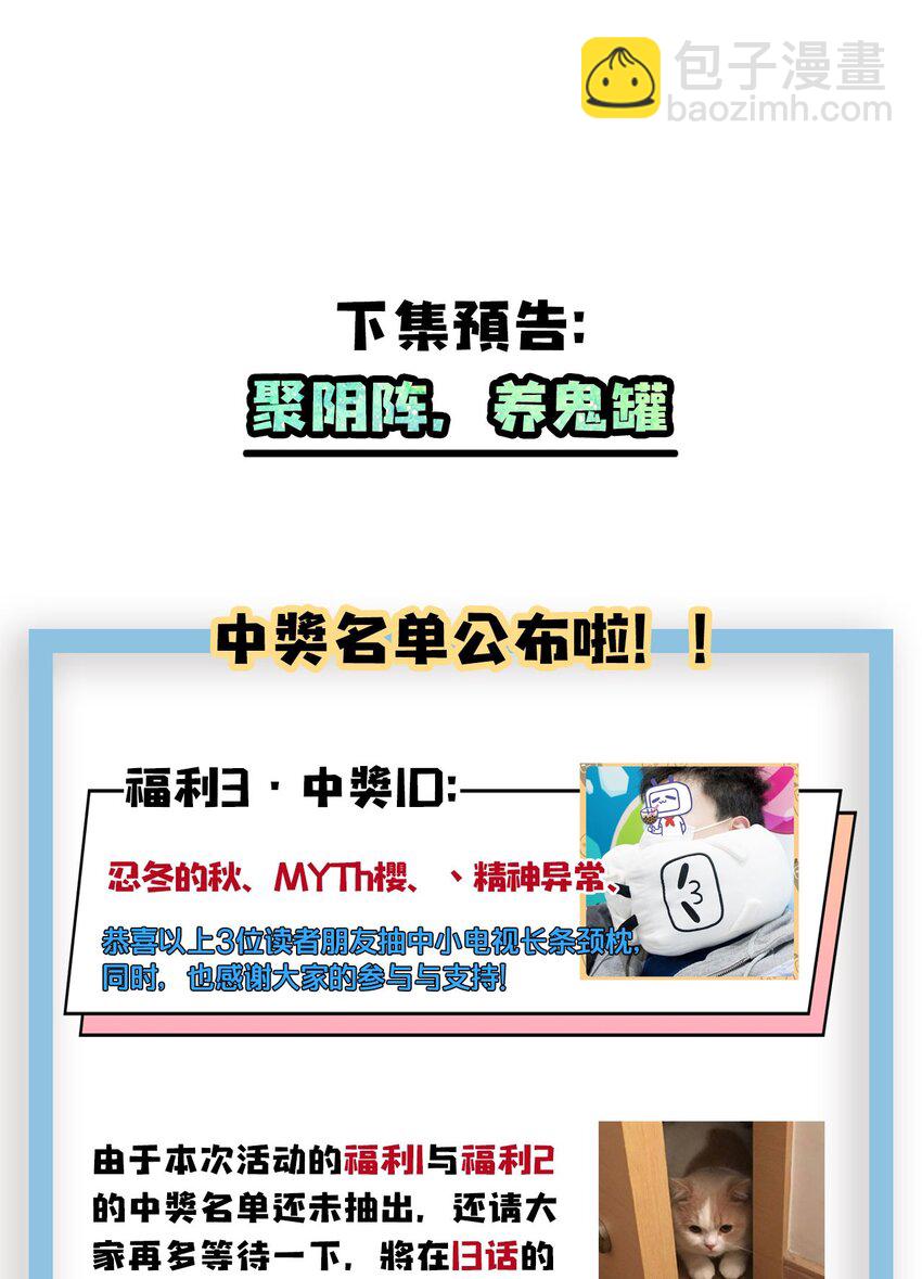 011 按摩蜘蛛VS拦路鬼-第11话