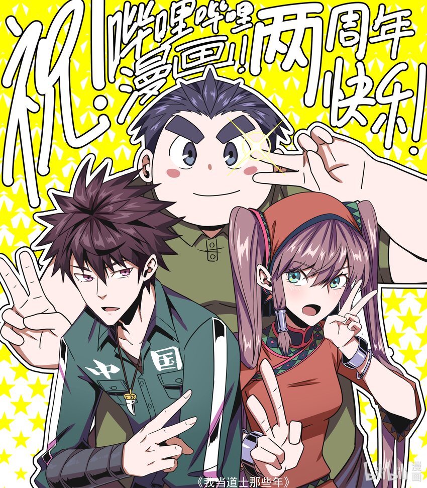 贺图 贺图-第17话