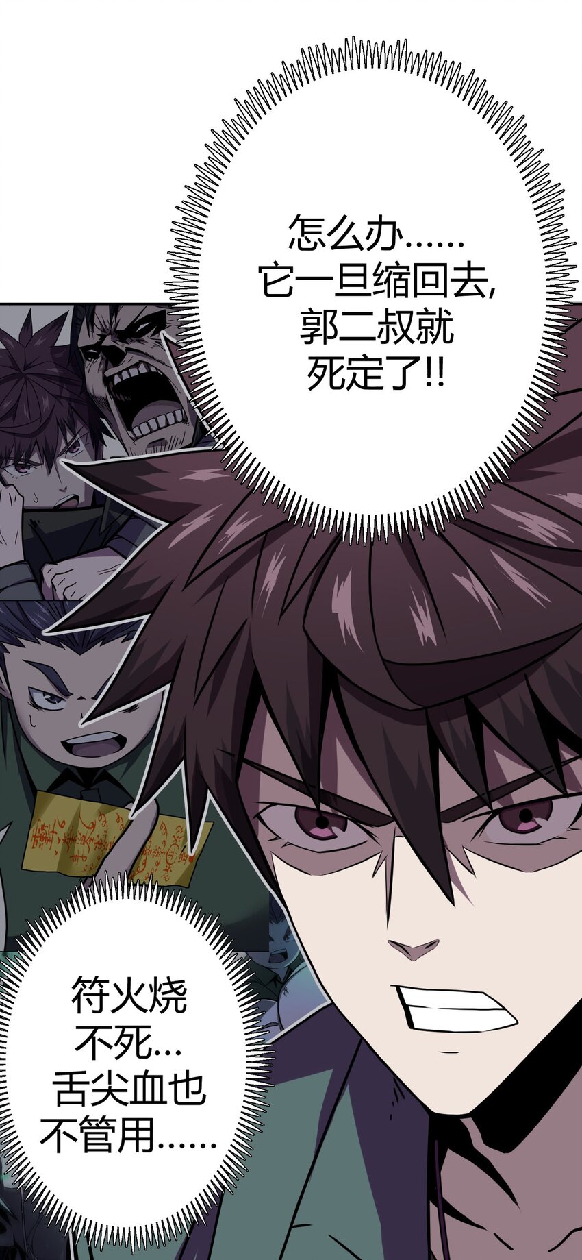 003 恐虫勿入，san值归零(1/2)-第3话