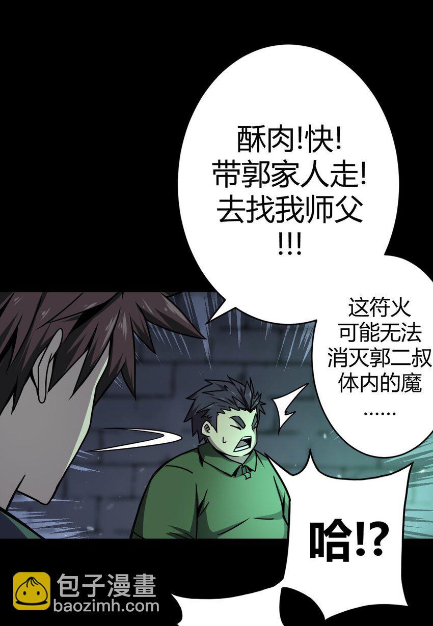 003 恐虫勿入，san值归零(1/2)-第3话