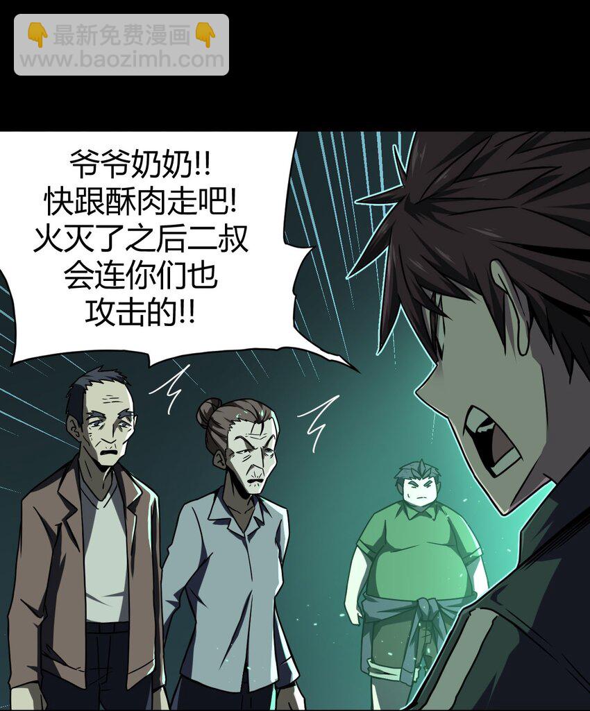 003 恐虫勿入，san值归零(1/2)-第3话