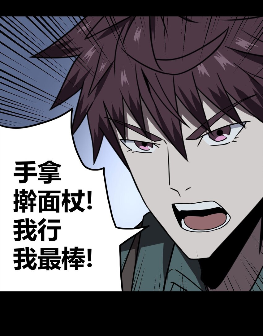 024 手拿擀面杖，我行我最棒！-第25话