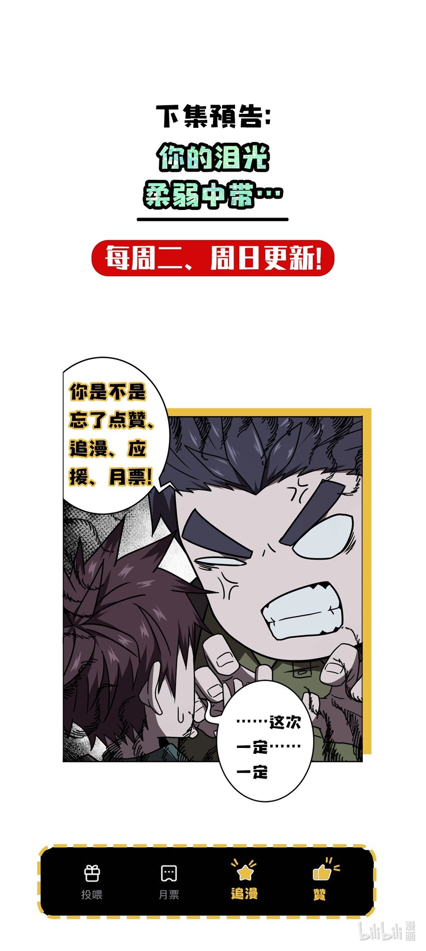 024 手拿擀面杖，我行我最棒！-第25话