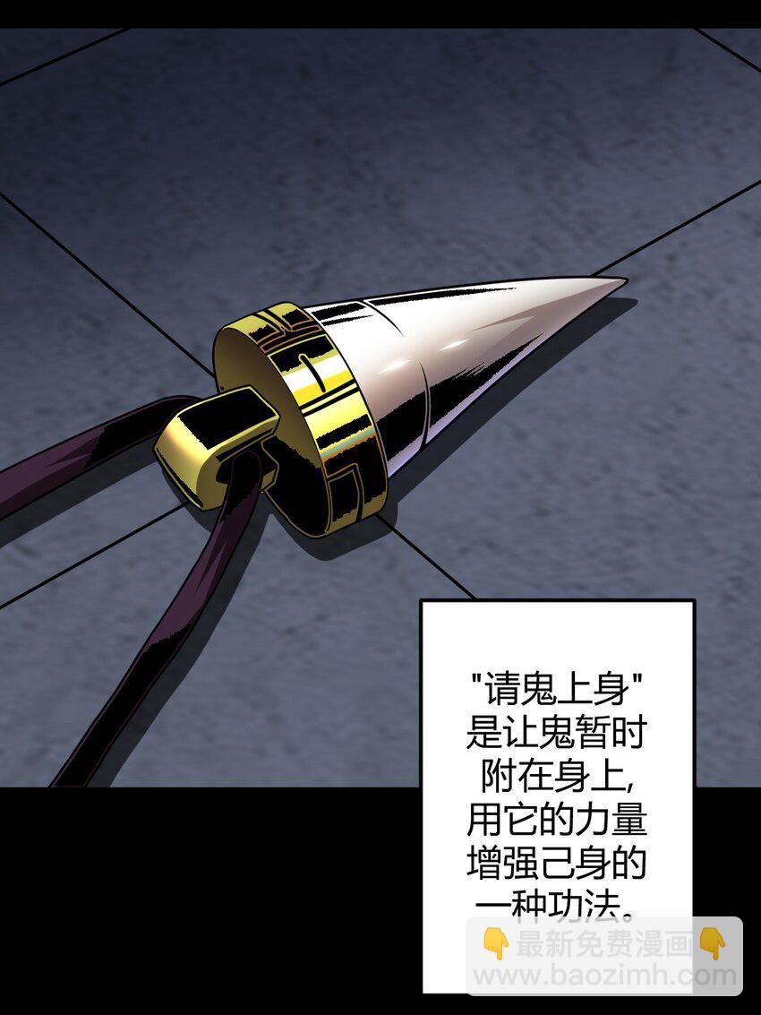 028 请鬼上身-第29话