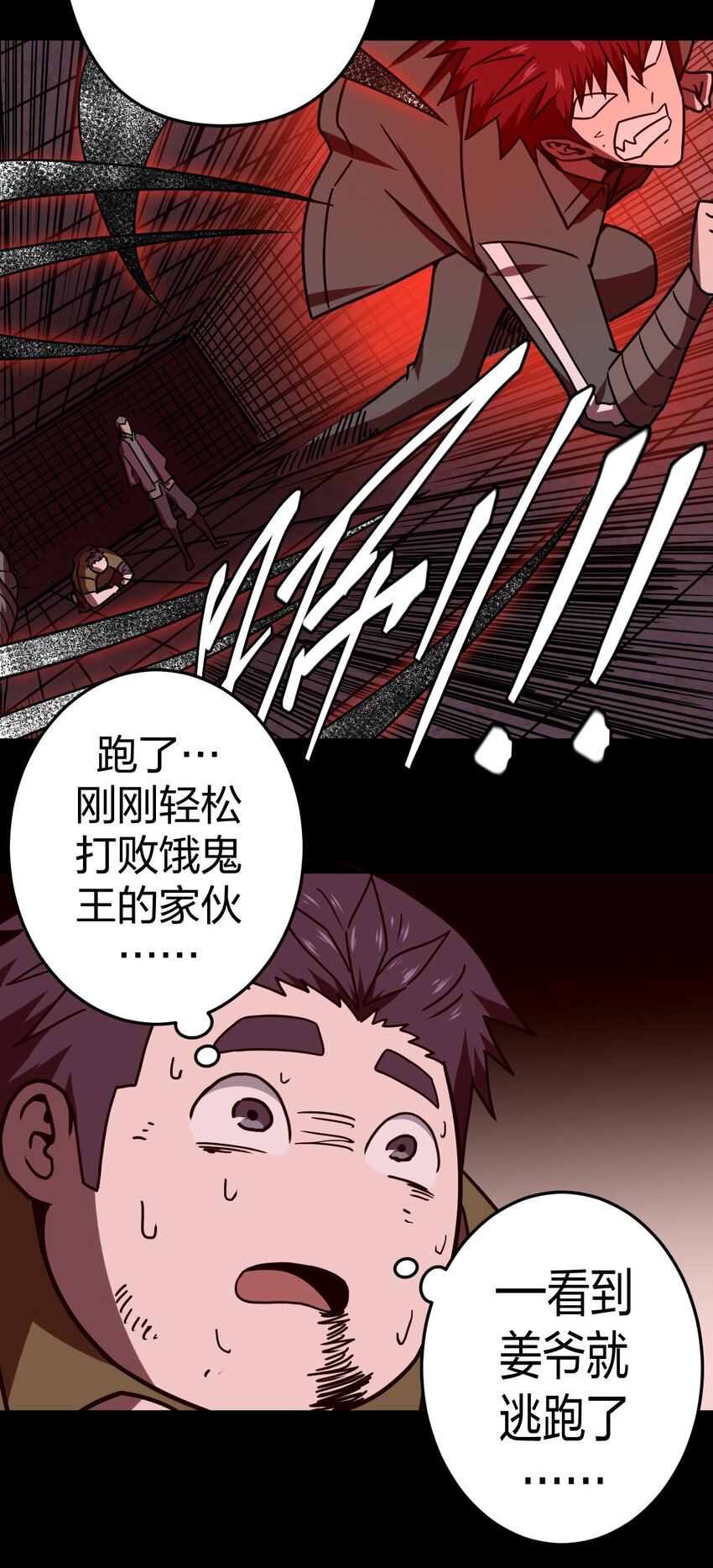 030 酥肉，危！！-第31话