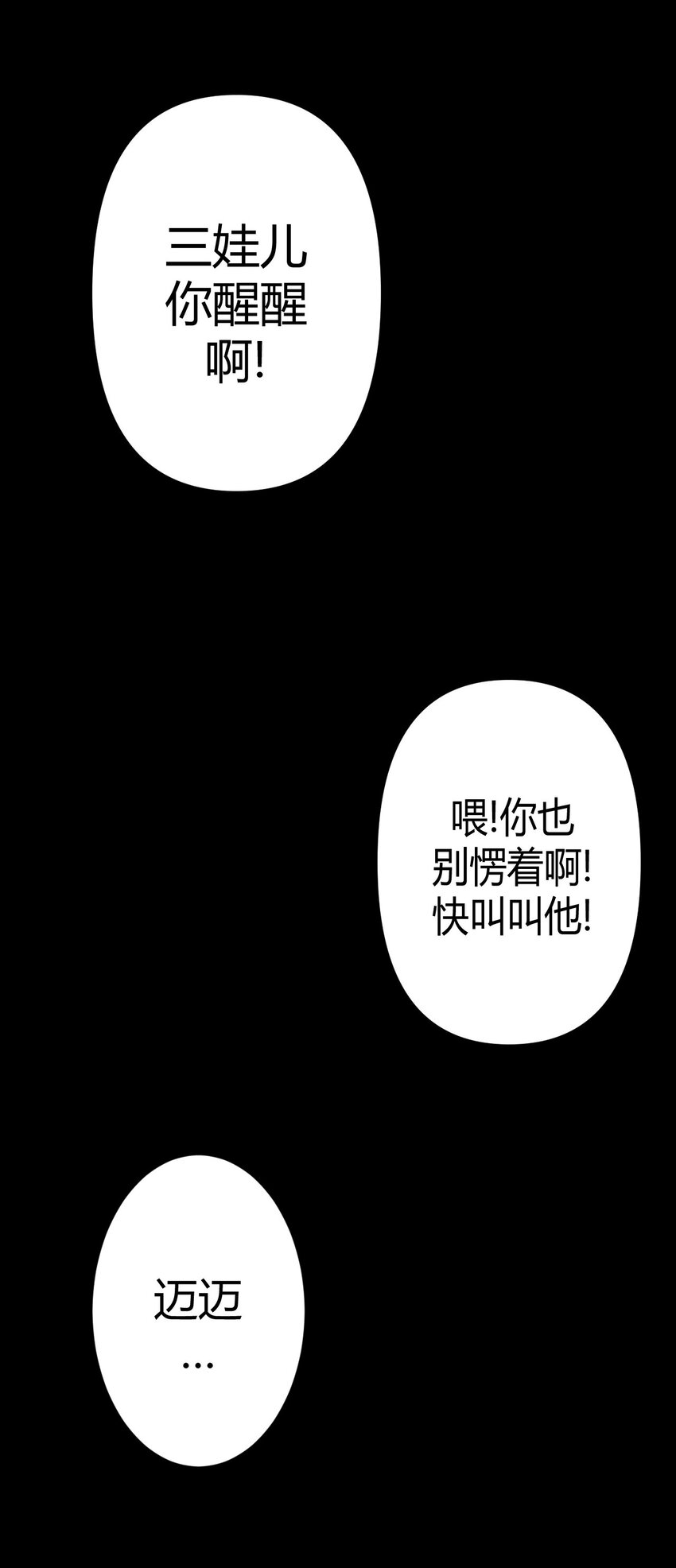 030 酥肉，危！！-第31话