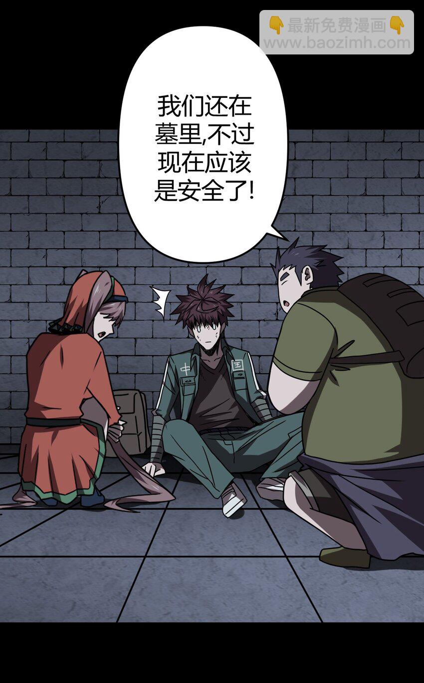 030 酥肉，危！！-第31话