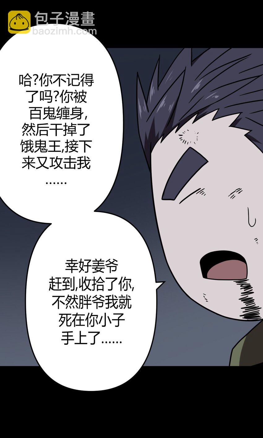 030 酥肉，危！！-第31话