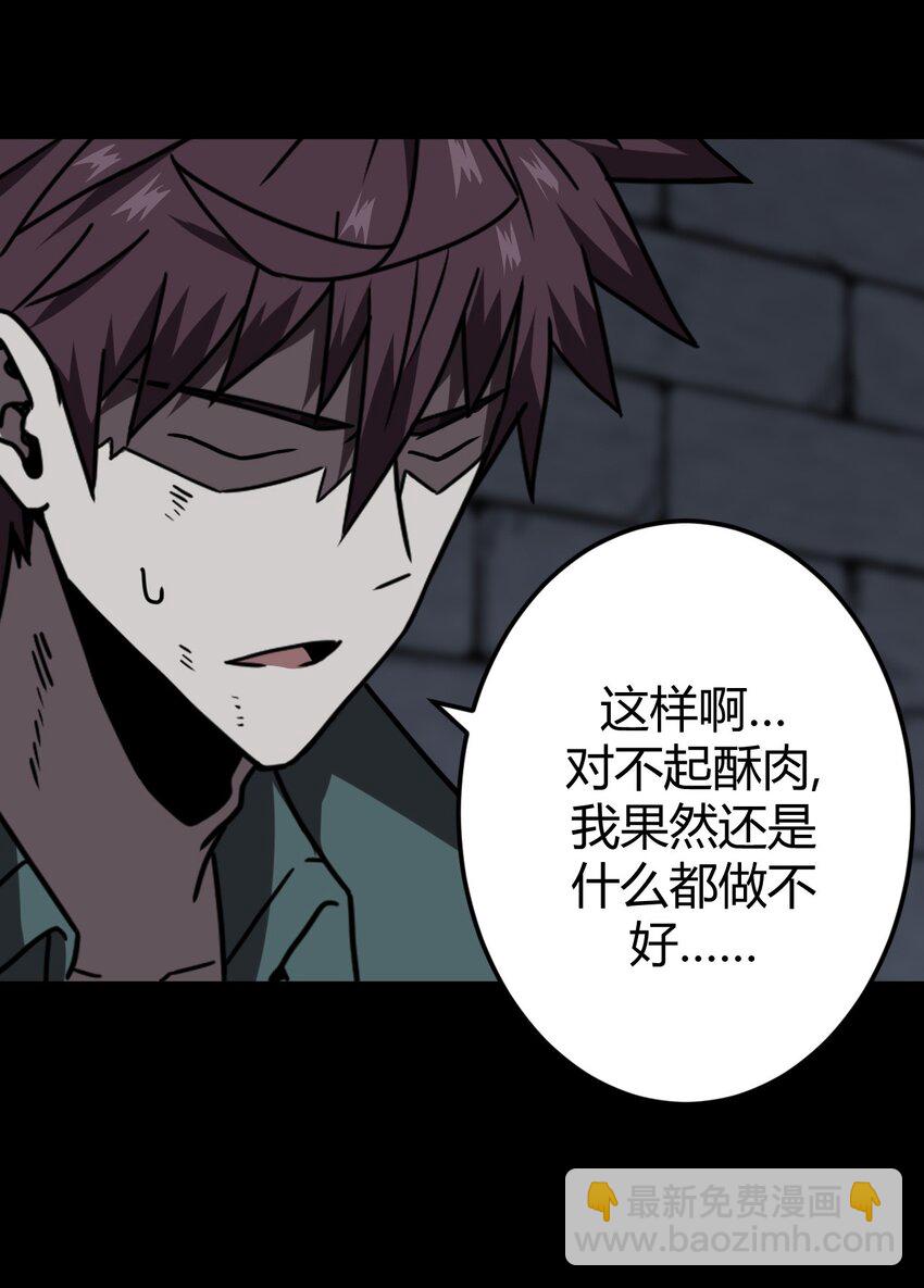 030 酥肉，危！！-第31话