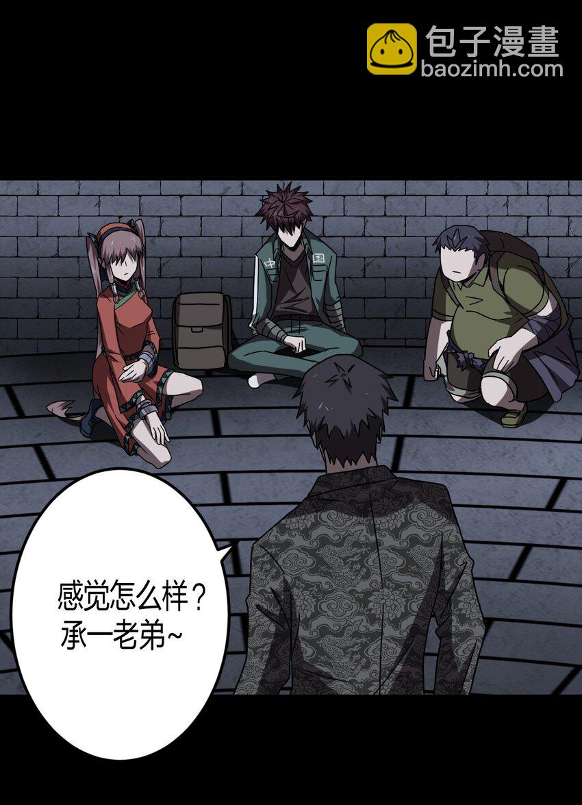 030 酥肉，危！！-第31话