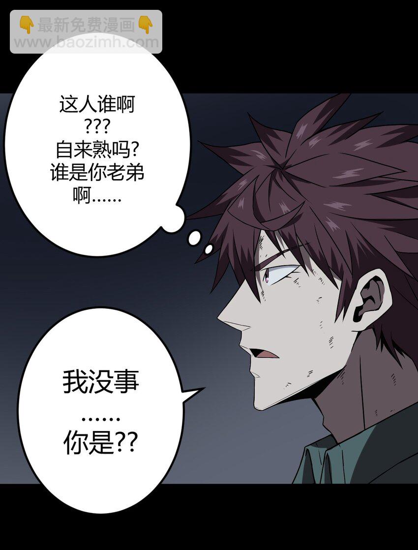 030 酥肉，危！！-第31话