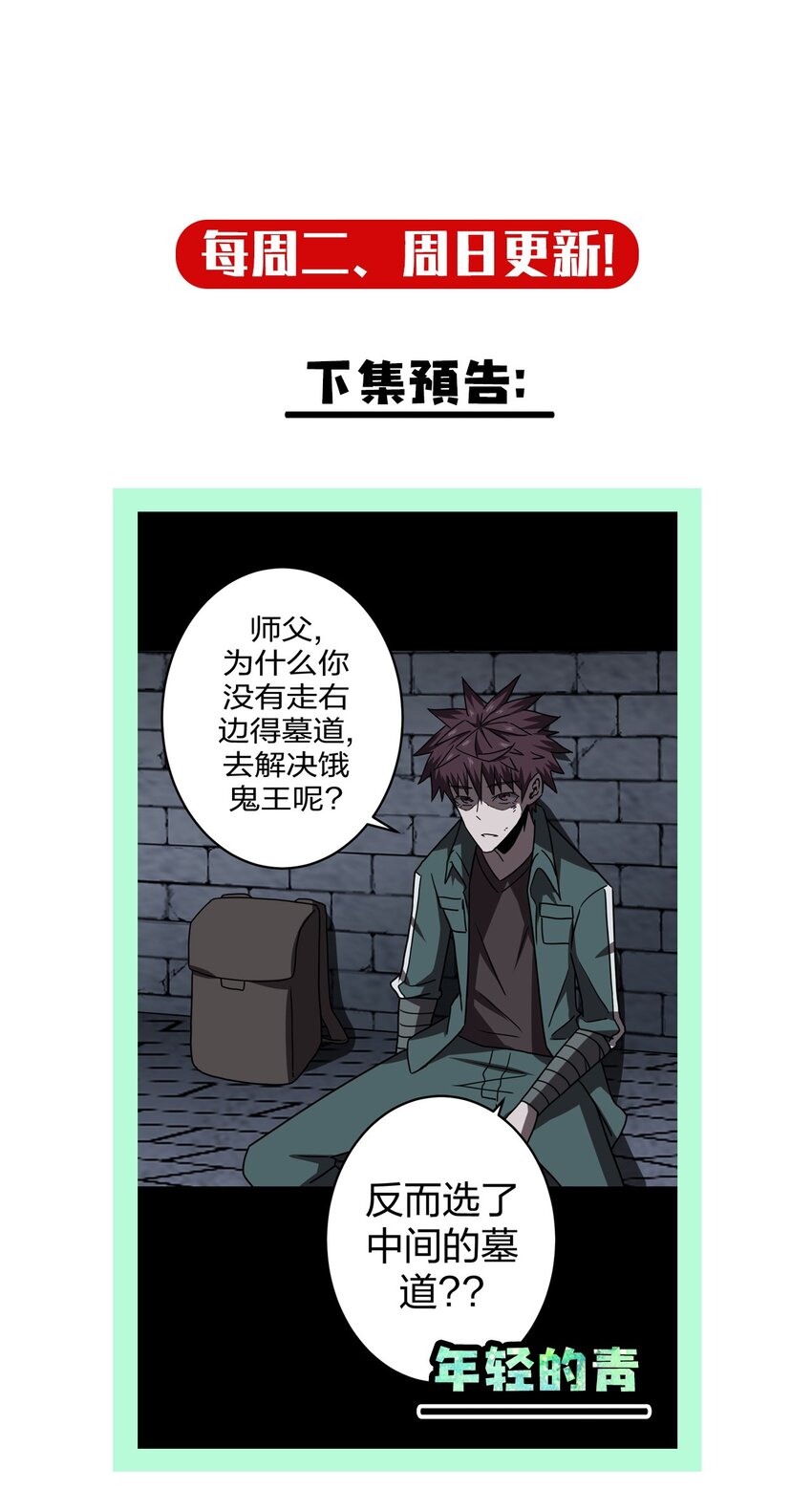 030 酥肉，危！！-第31话