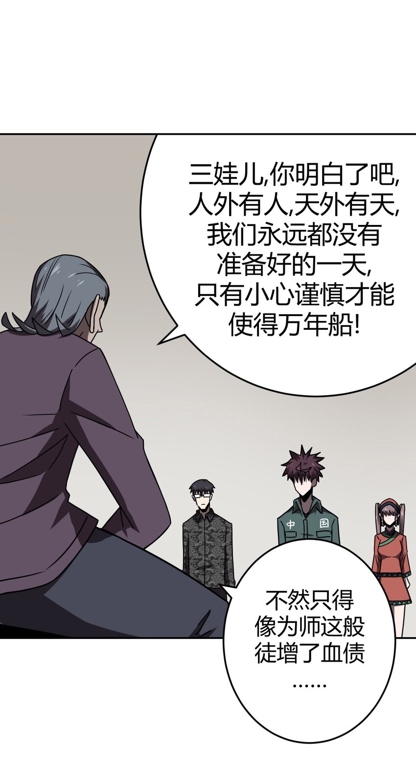 034 师父归来&hellip;&hellip;-第35话