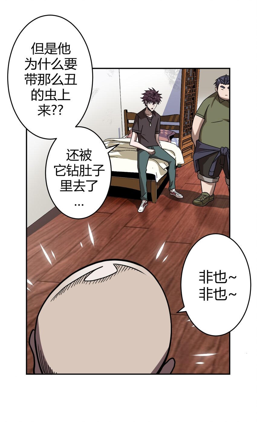 005 秋天的第一只饿鬼虫-第5话