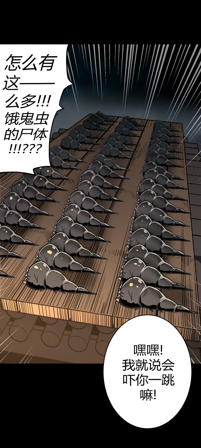 005 秋天的第一只饿鬼虫-第5话