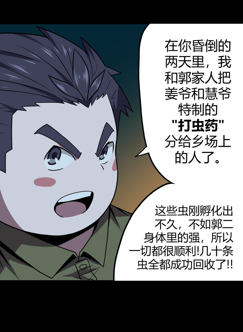 005 秋天的第一只饿鬼虫-第5话