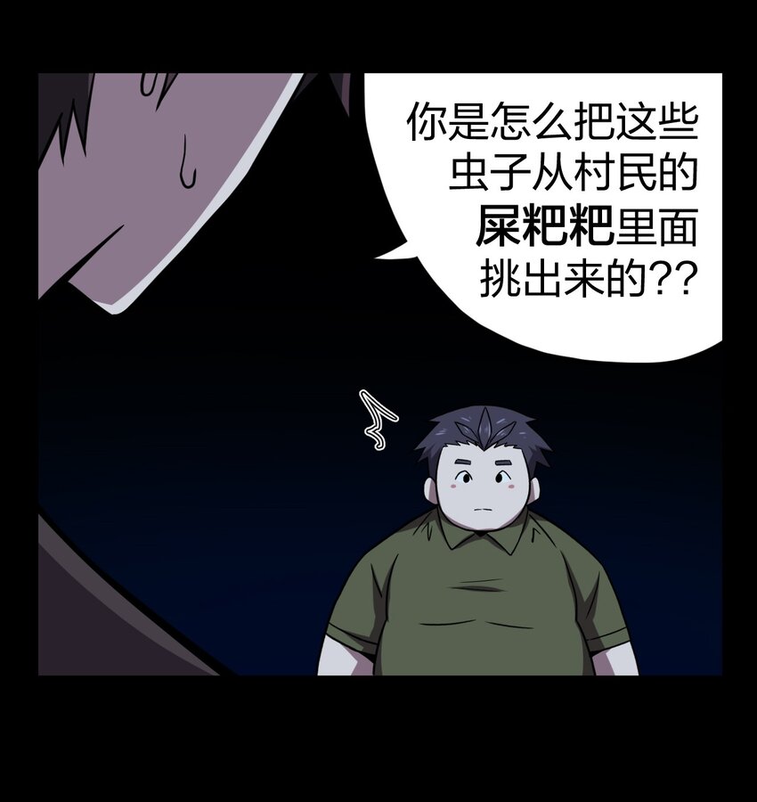 005 秋天的第一只饿鬼虫-第5话