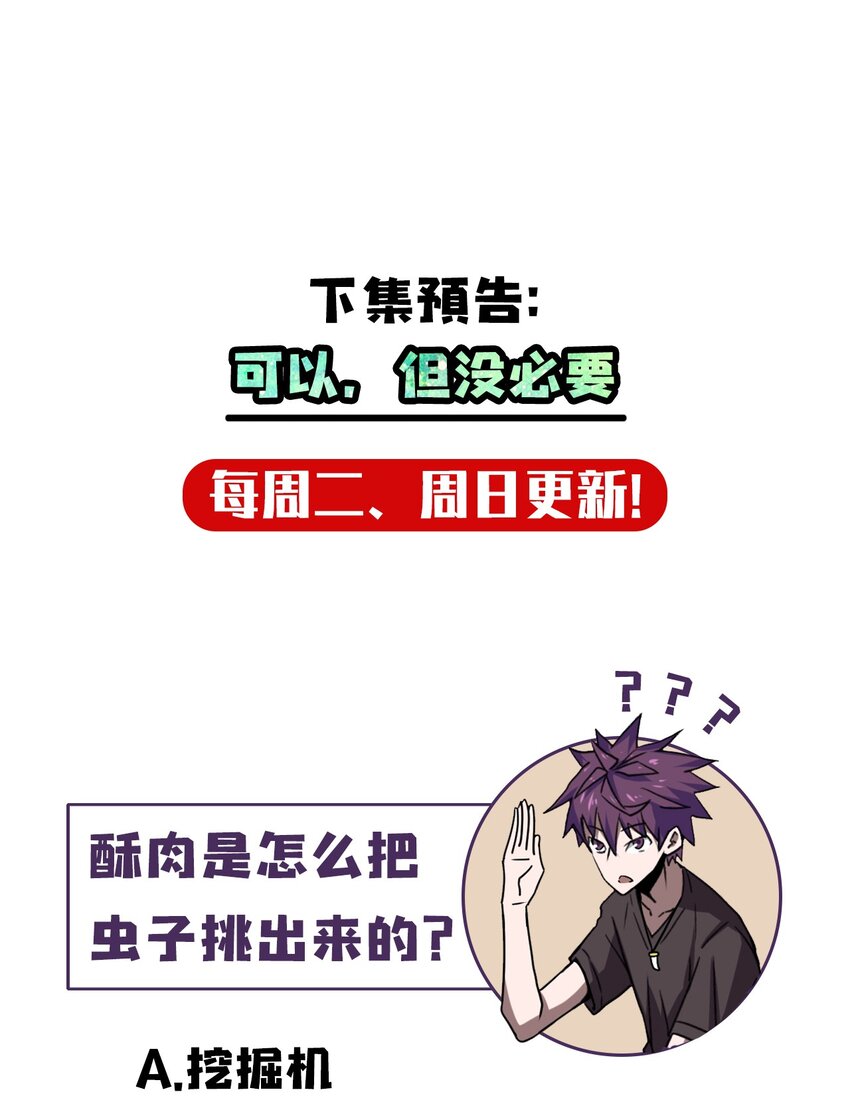 005 秋天的第一只饿鬼虫-第5话