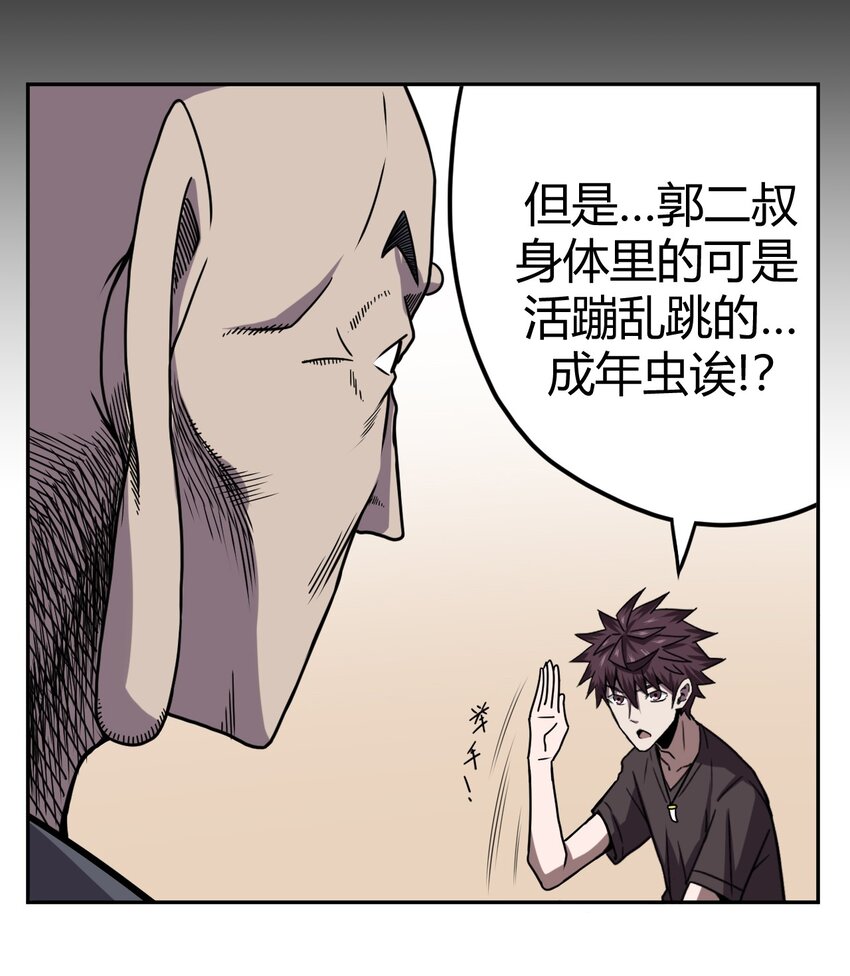 005 秋天的第一只饿鬼虫-第5话