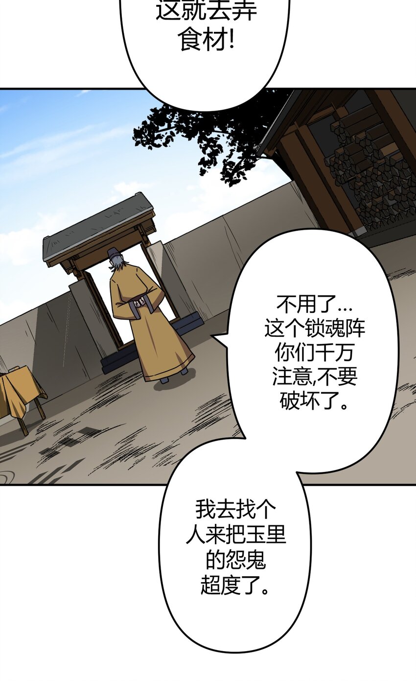 042 驱百鬼&middot;下-第43话