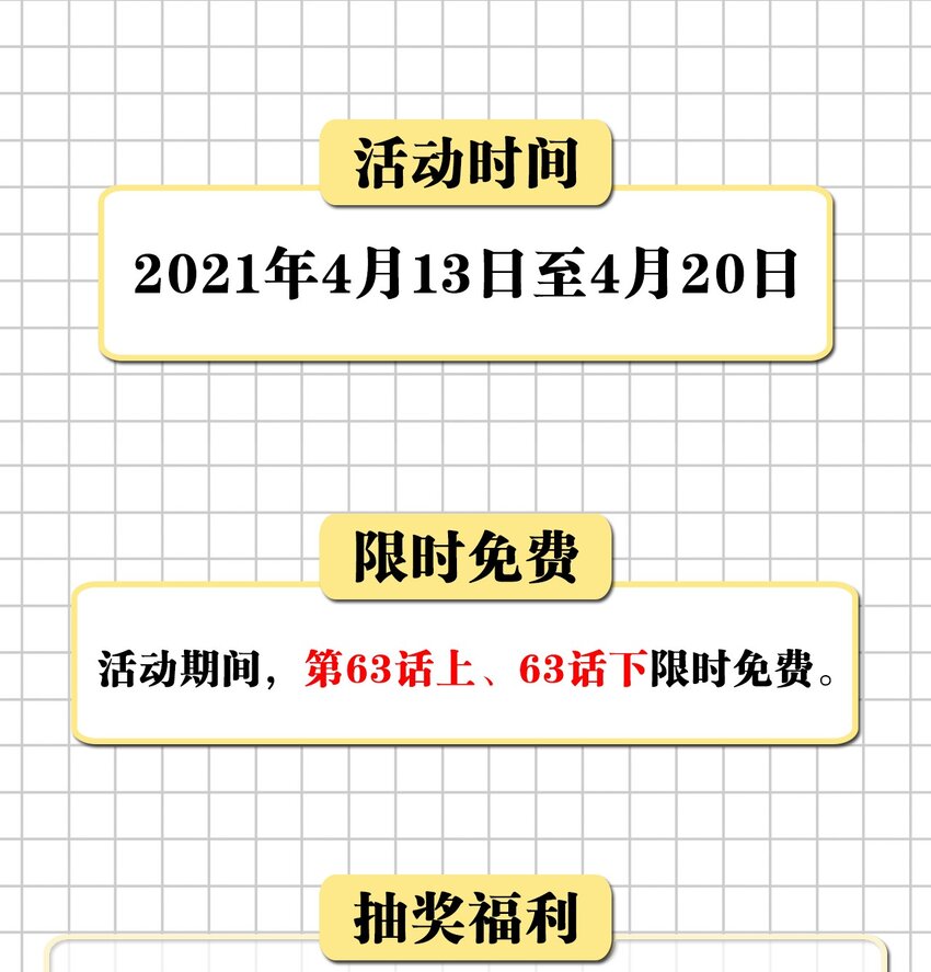 活动 新篇章开启！-第45话