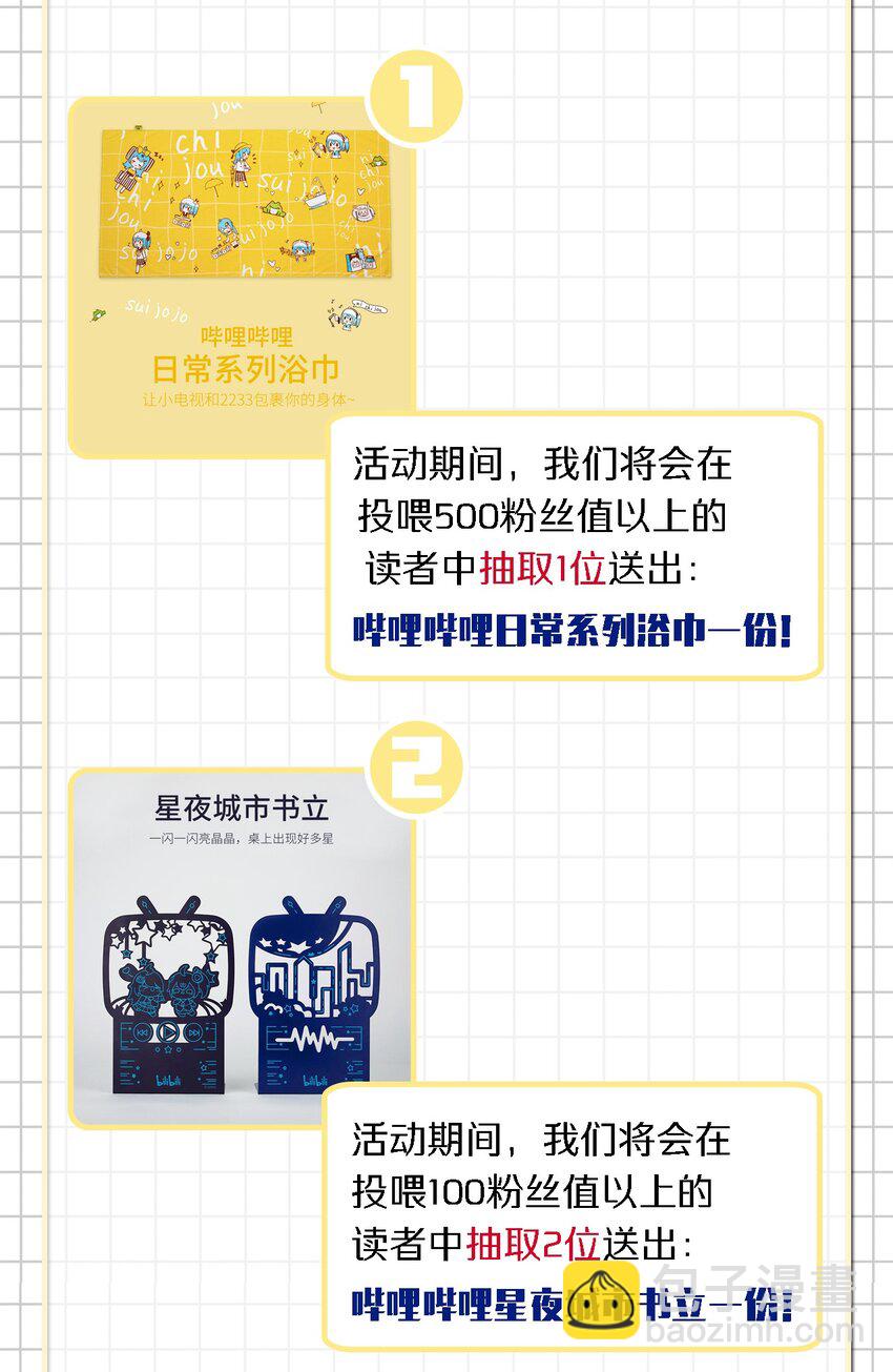 活动 新篇章开启！-第45话