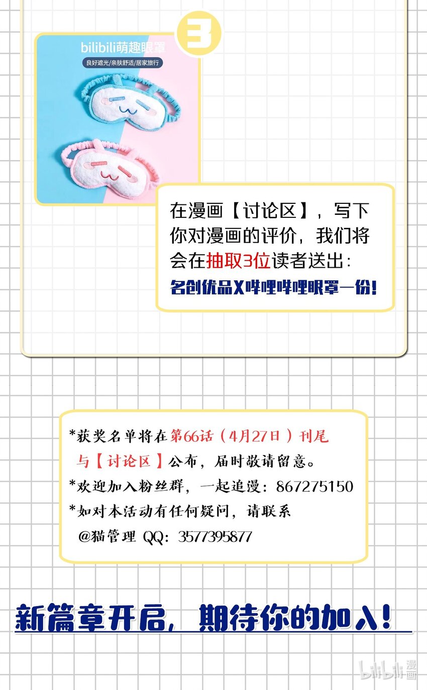 活动 新篇章开启！-第45话