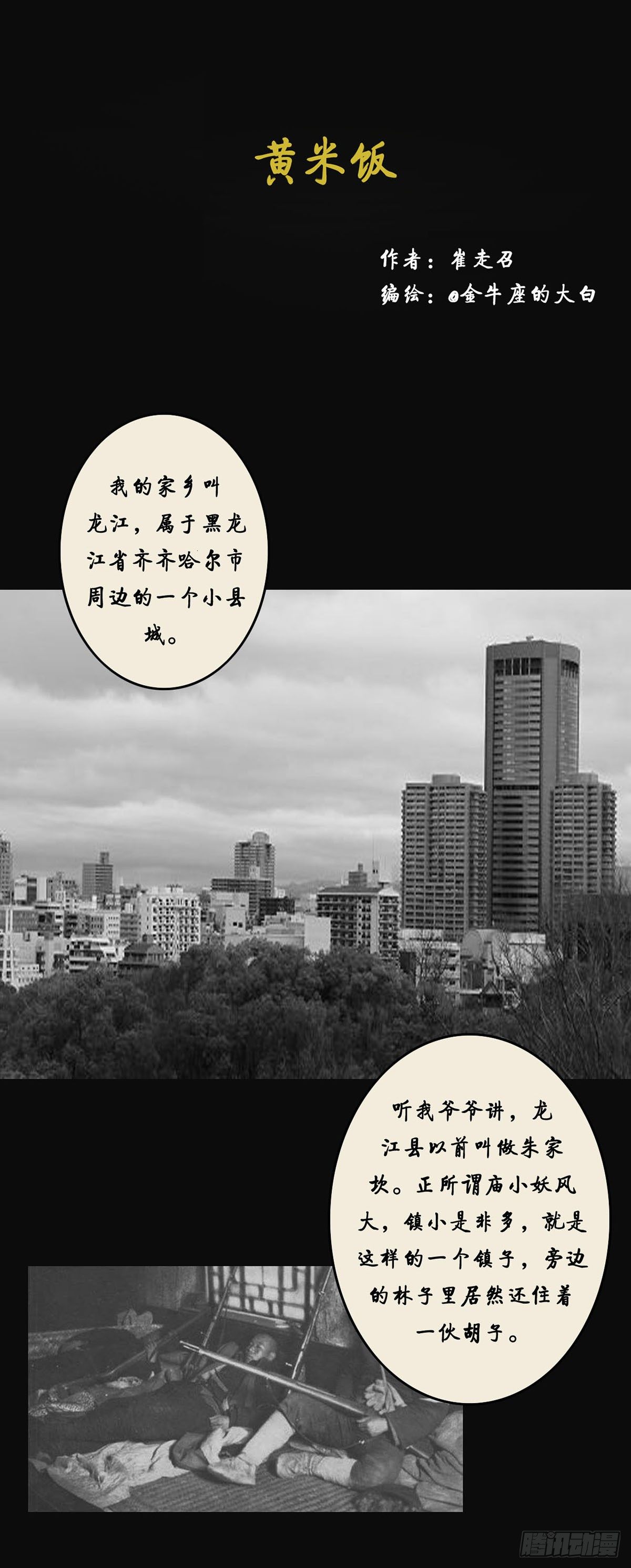 第一章 黄米饭-第1话