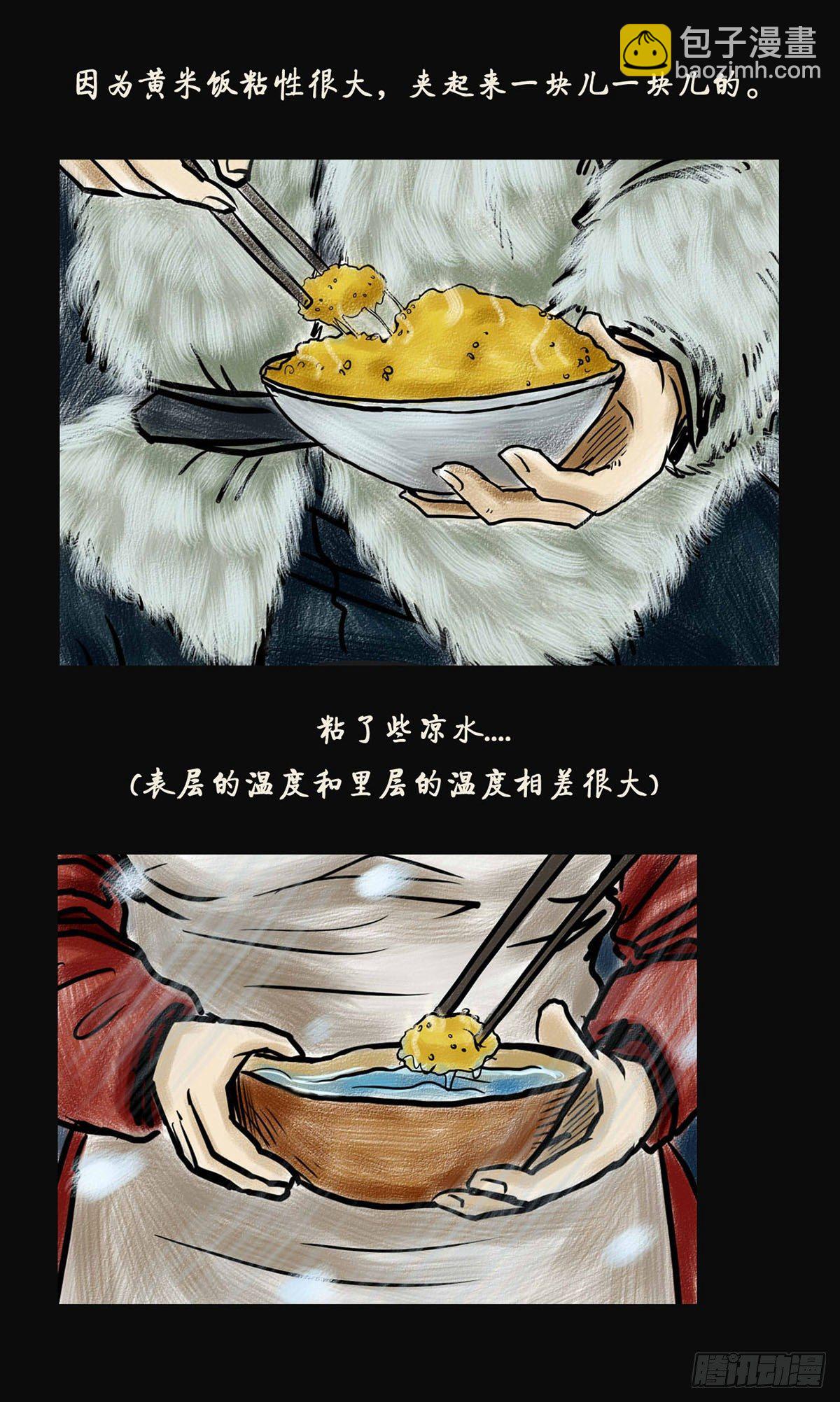 第一章 黄米饭-第1话