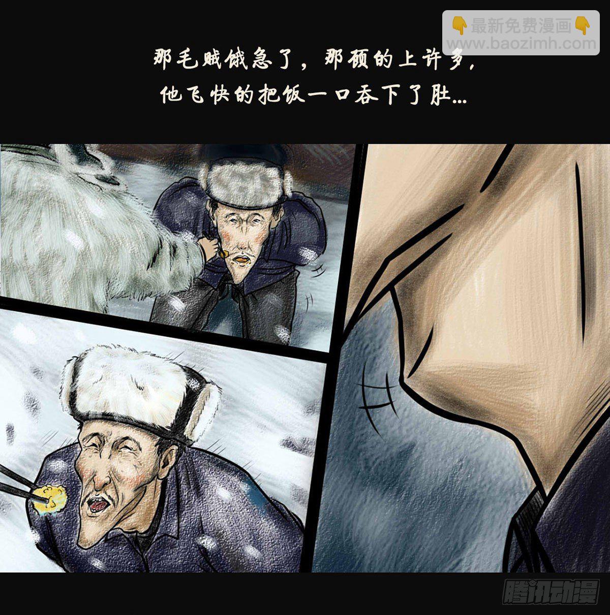 第一章 黄米饭-第1话