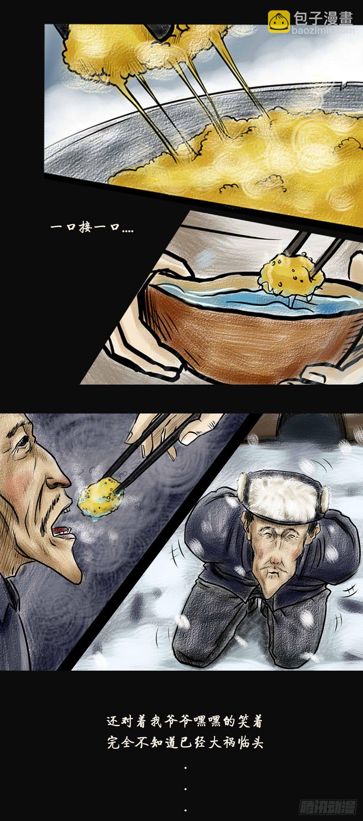 第一章 黄米饭-第1话