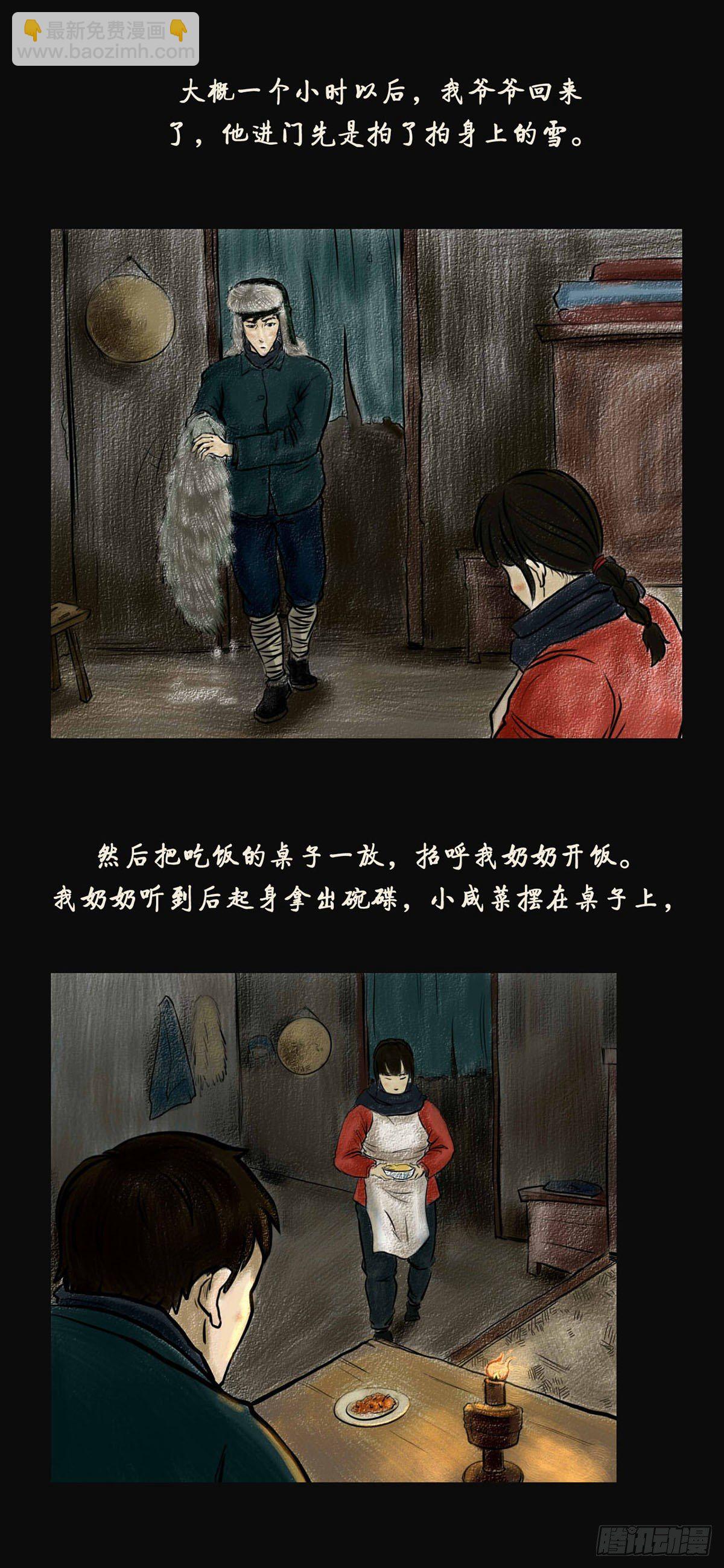 第一章 黄米饭-第1话