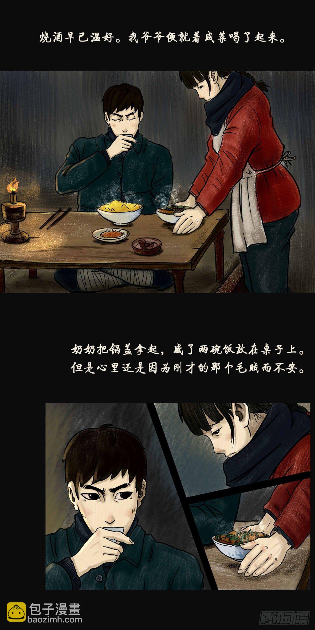 第一章 黄米饭-第1话