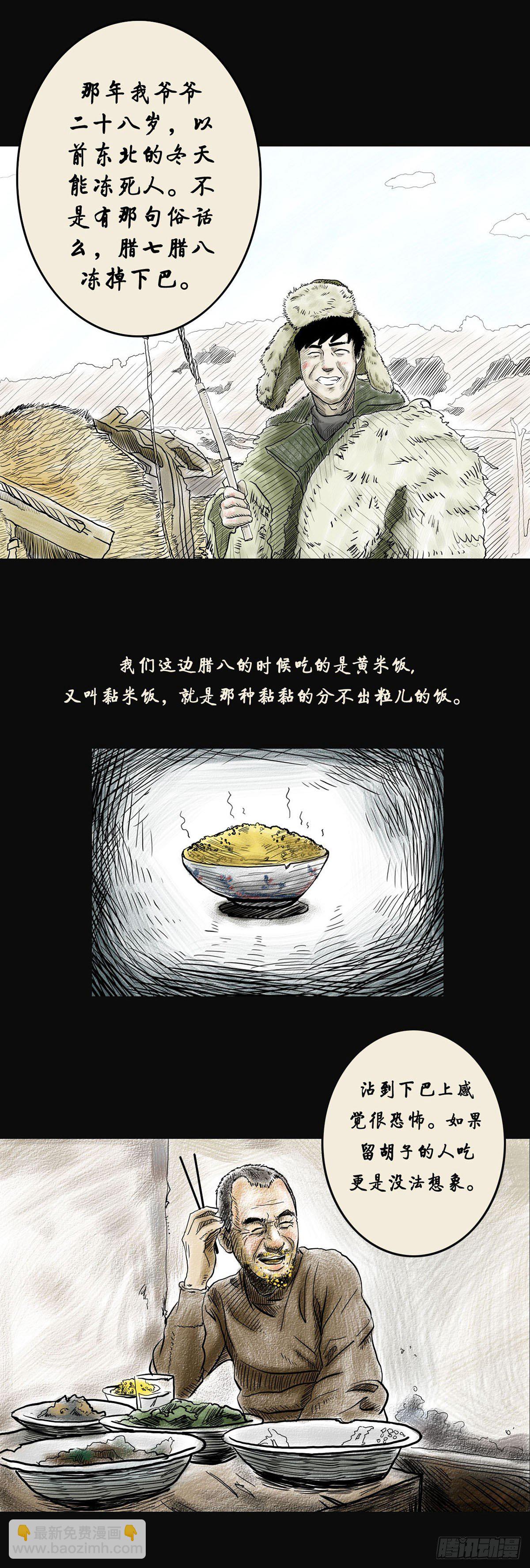 第一章 黄米饭-第1话