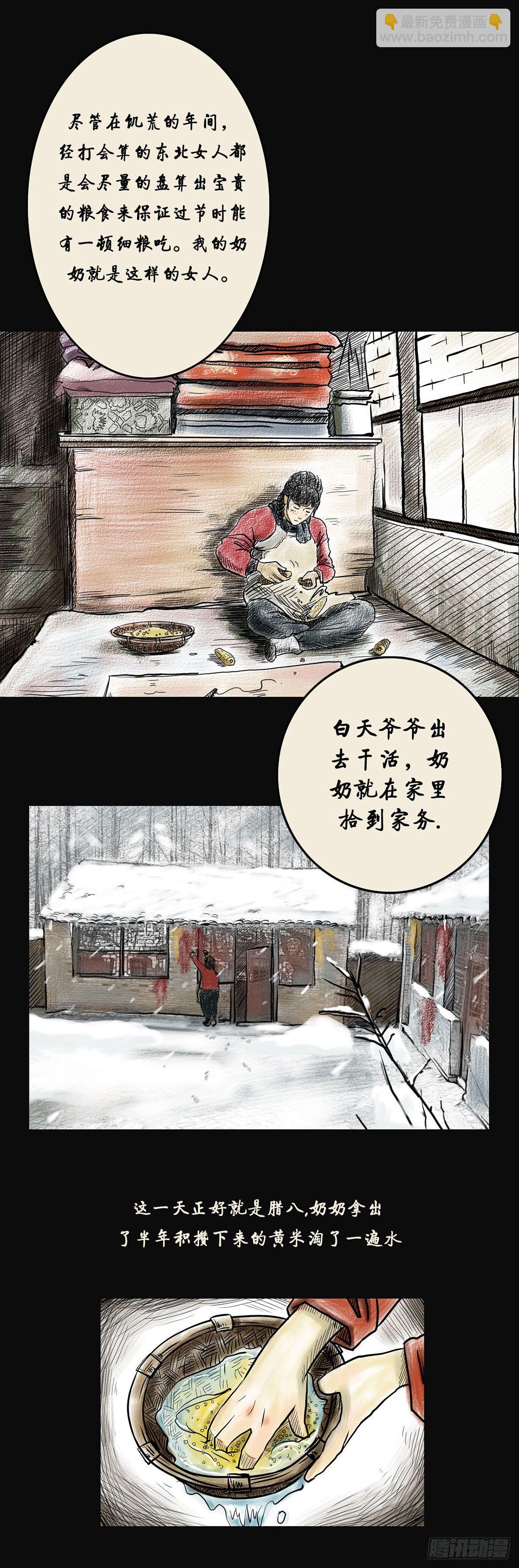 第一章 黄米饭-第1话