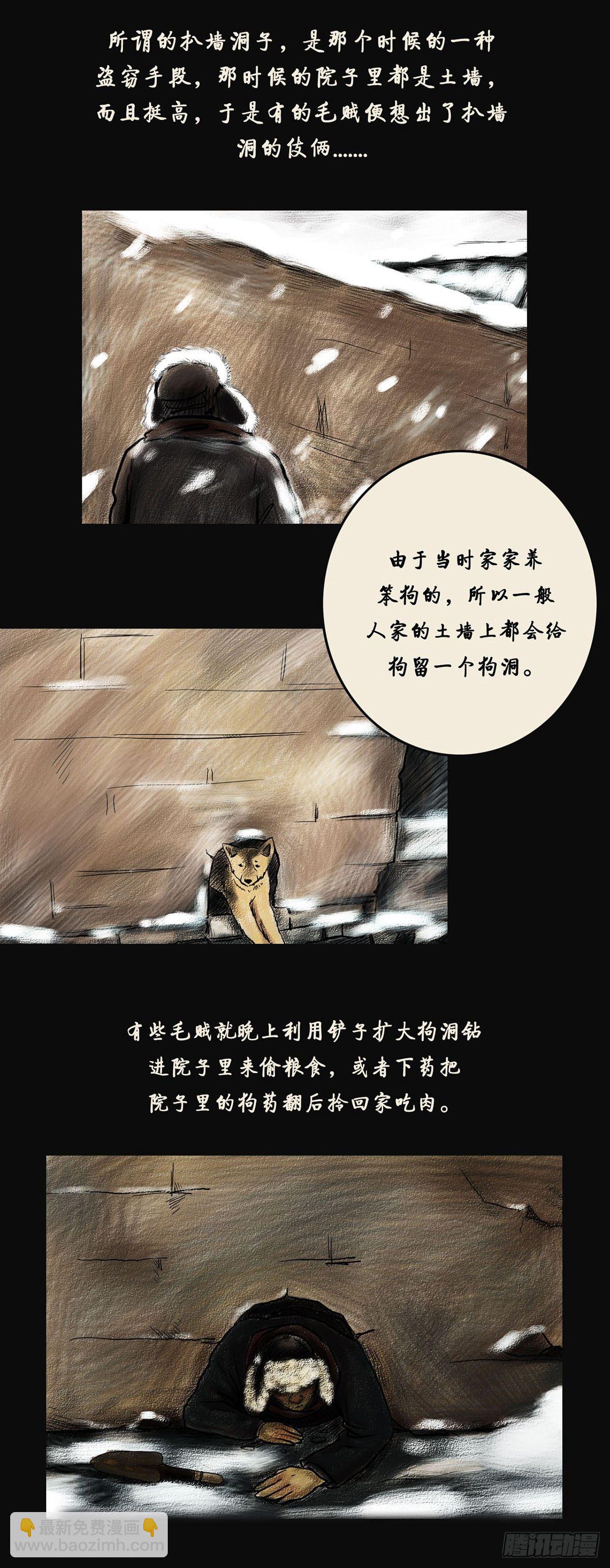 第一章 黄米饭-第1话