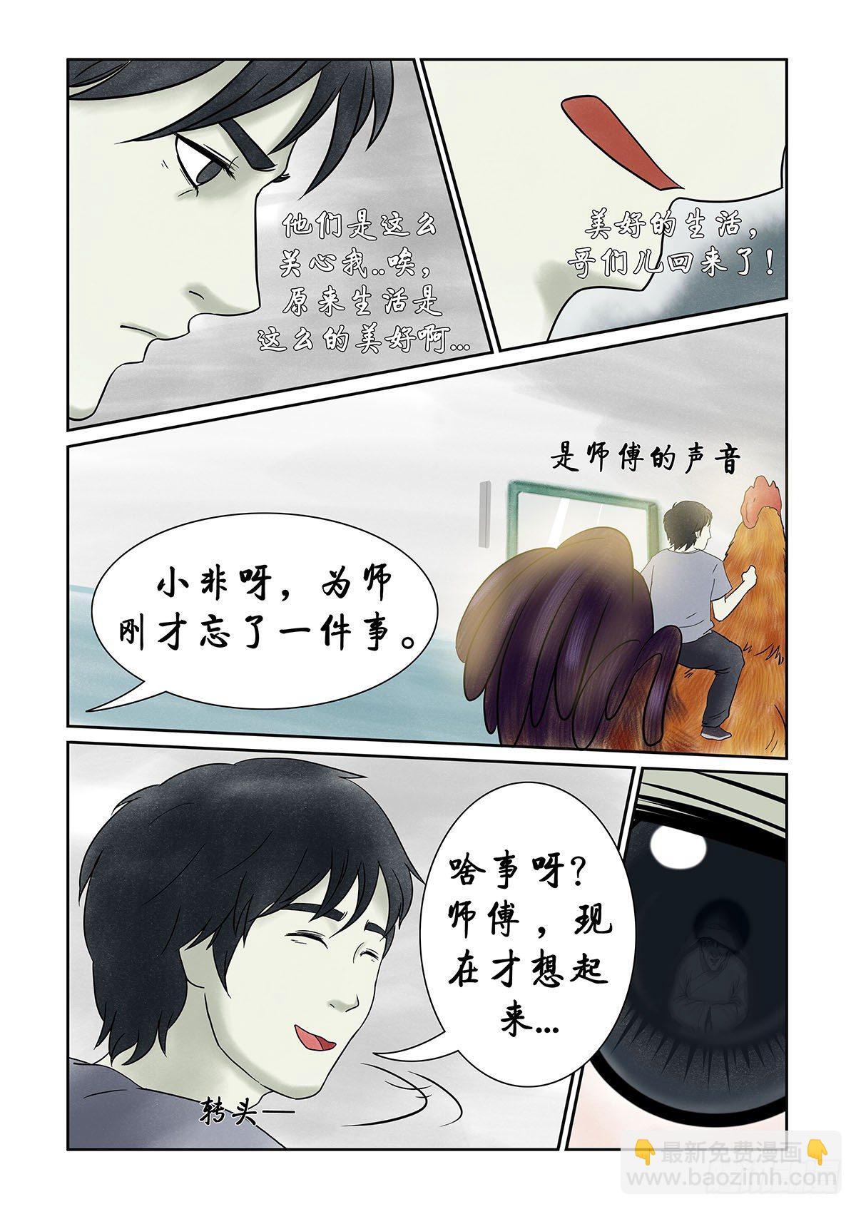 第十一章 回魂路上也不太平-第11话