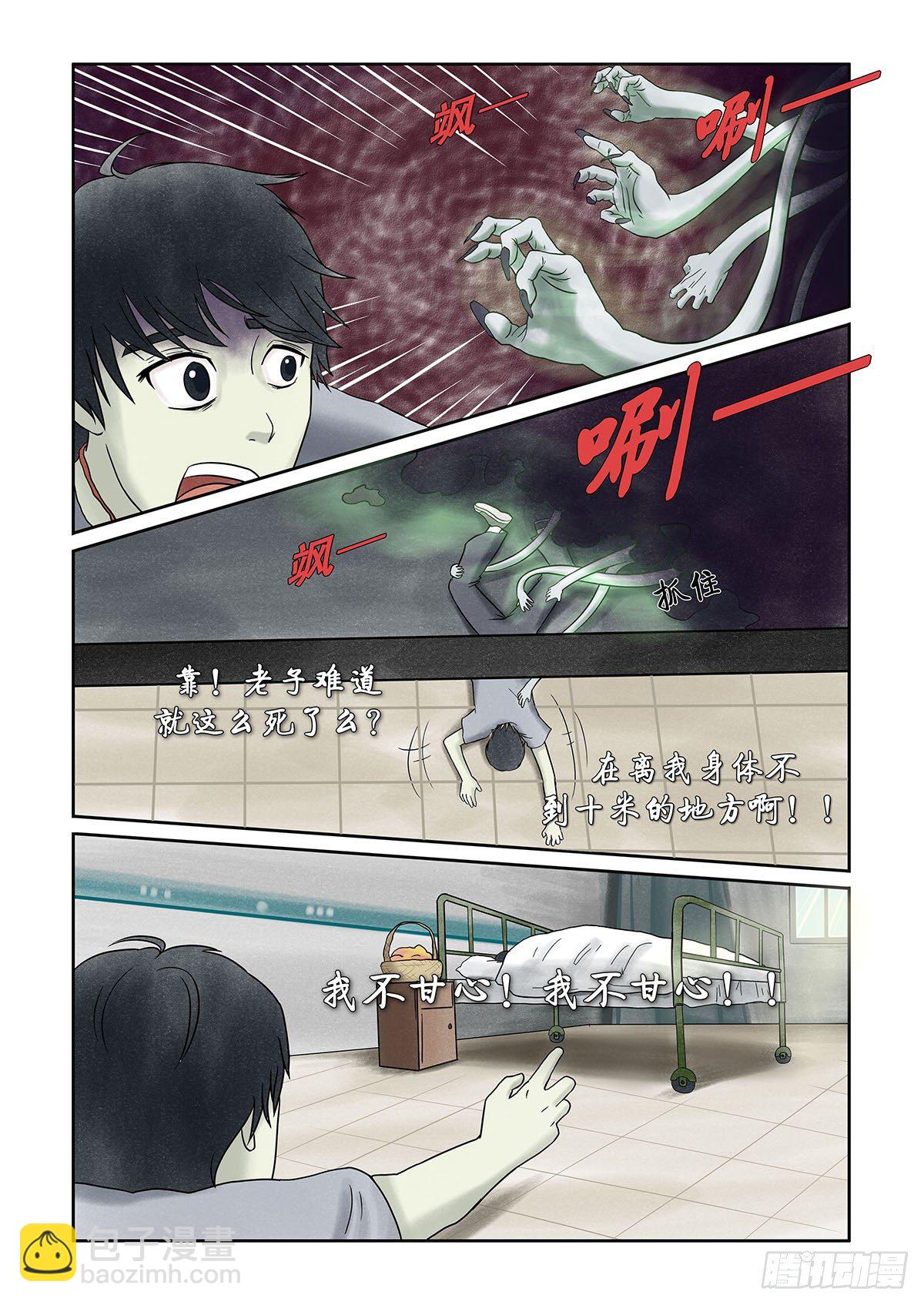 第十一章 回魂路上也不太平-第11话