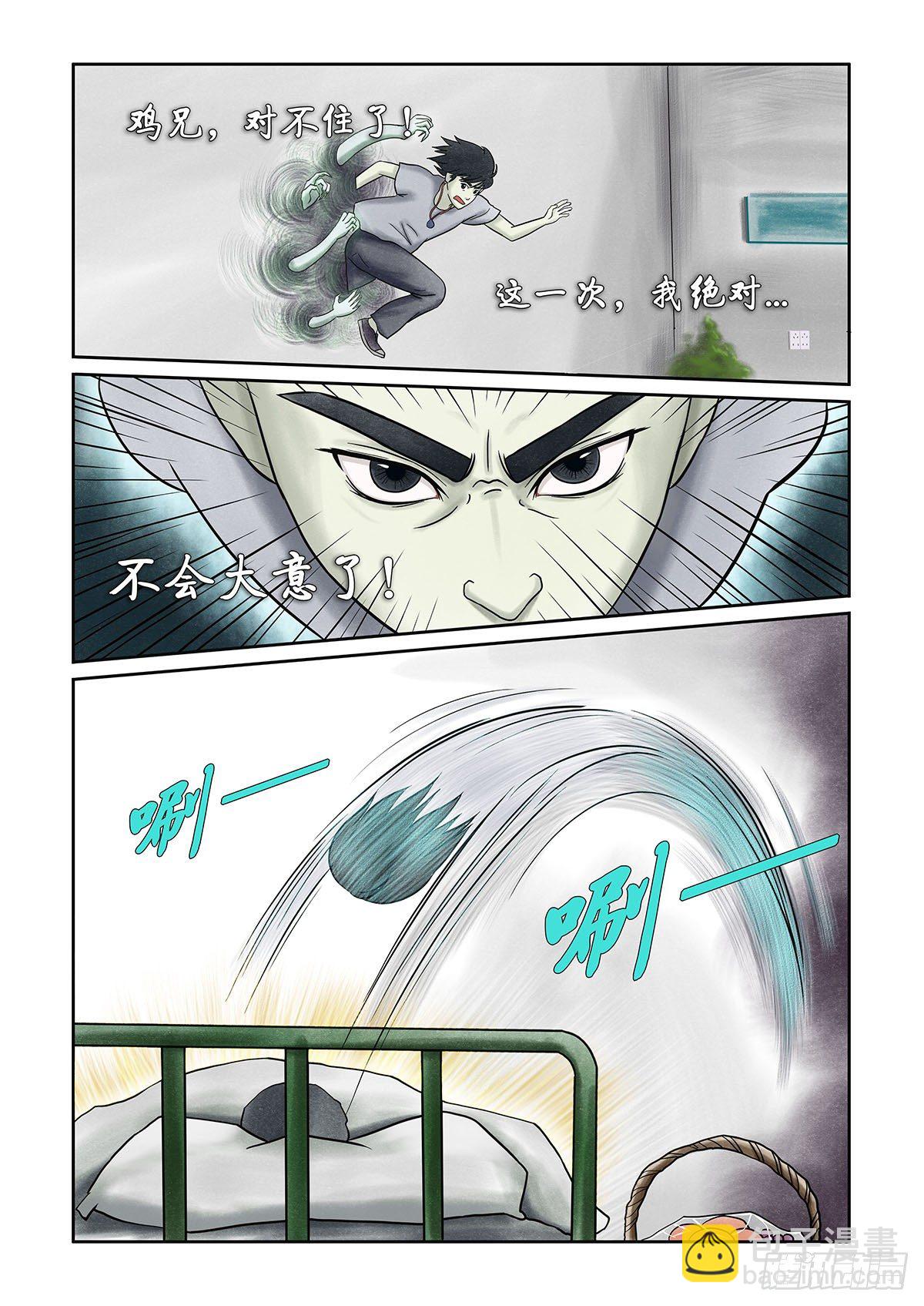 第十一章 回魂路上也不太平-第11话