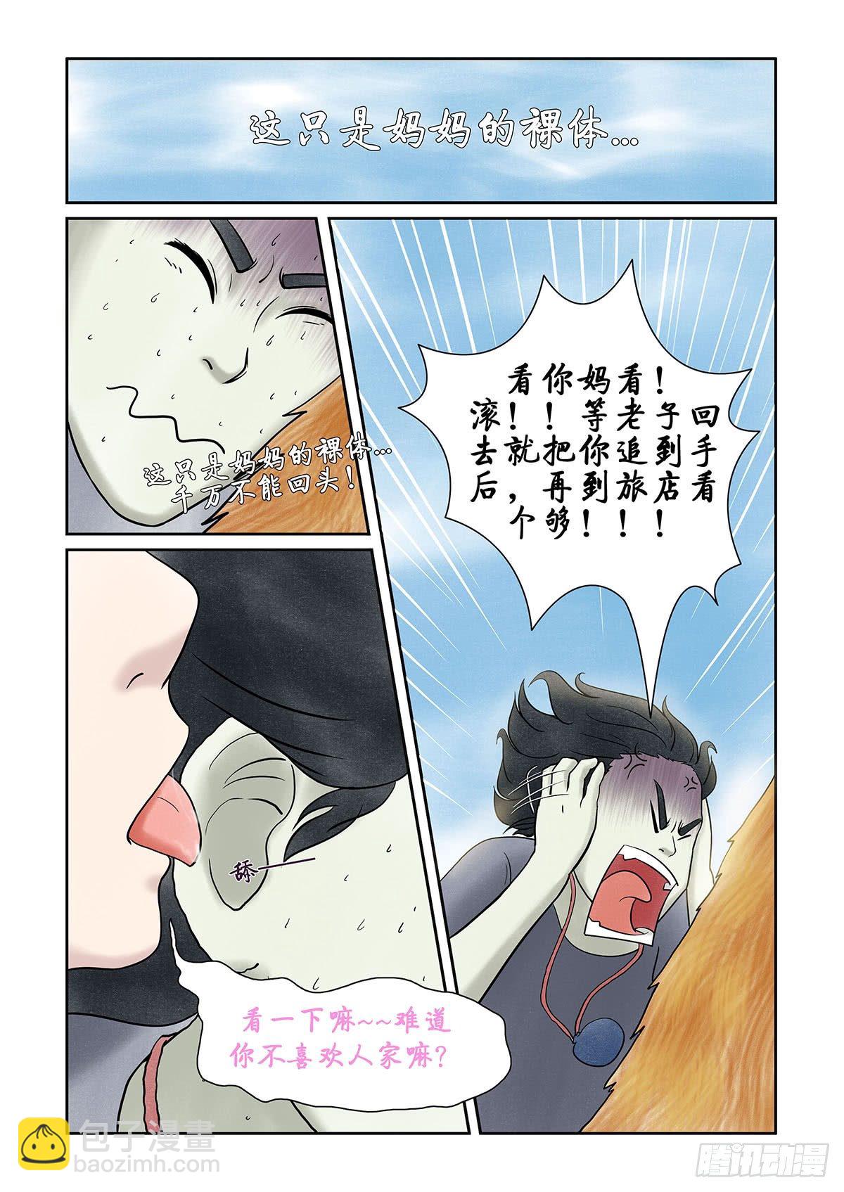 第十一章 回魂路上也不太平-第11话