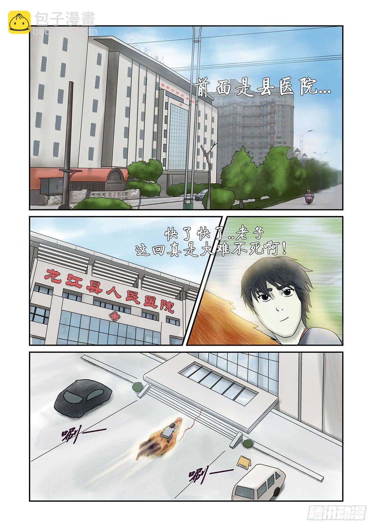 第十一章 回魂路上也不太平-第11话