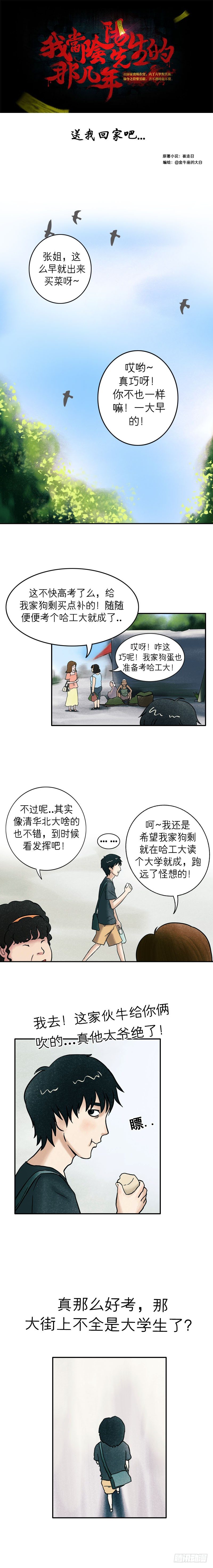 第十三章 送我回家吧-第13话