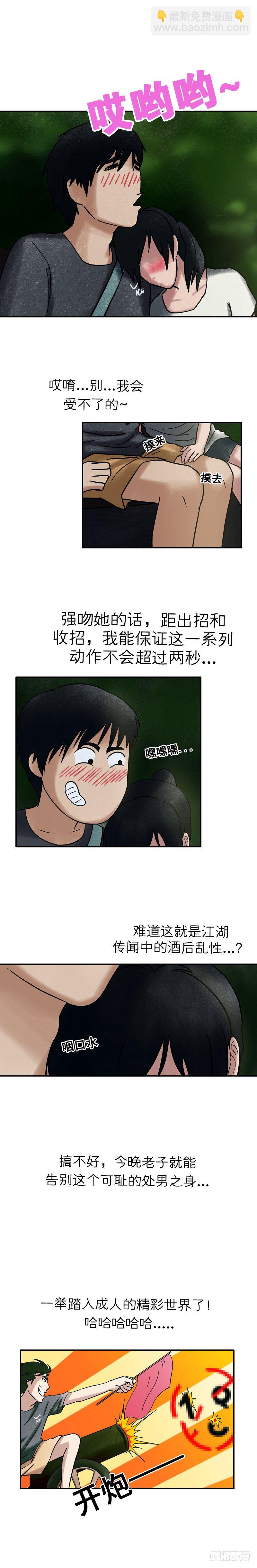 第十三章 送我回家吧-第13话