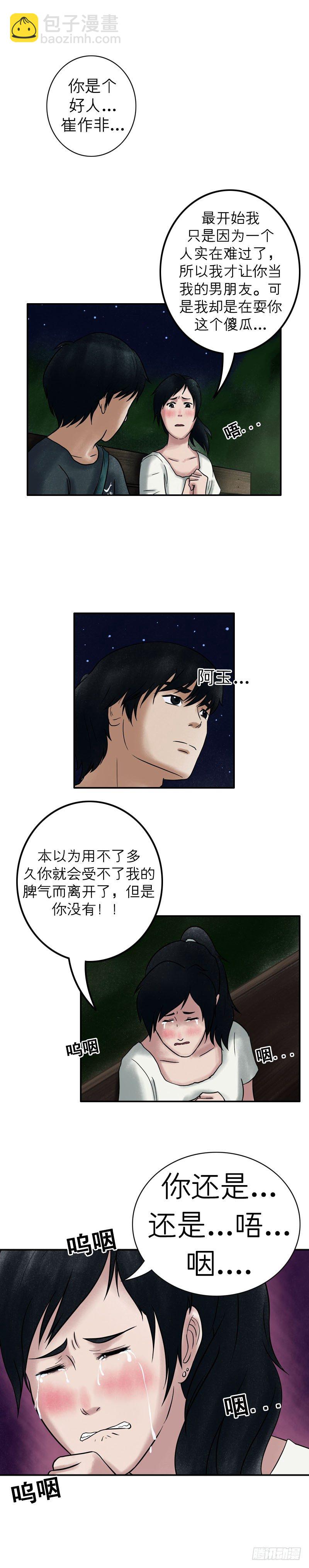 第十三章 送我回家吧-第13话